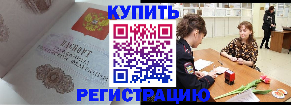 прописка штамп в Называевске