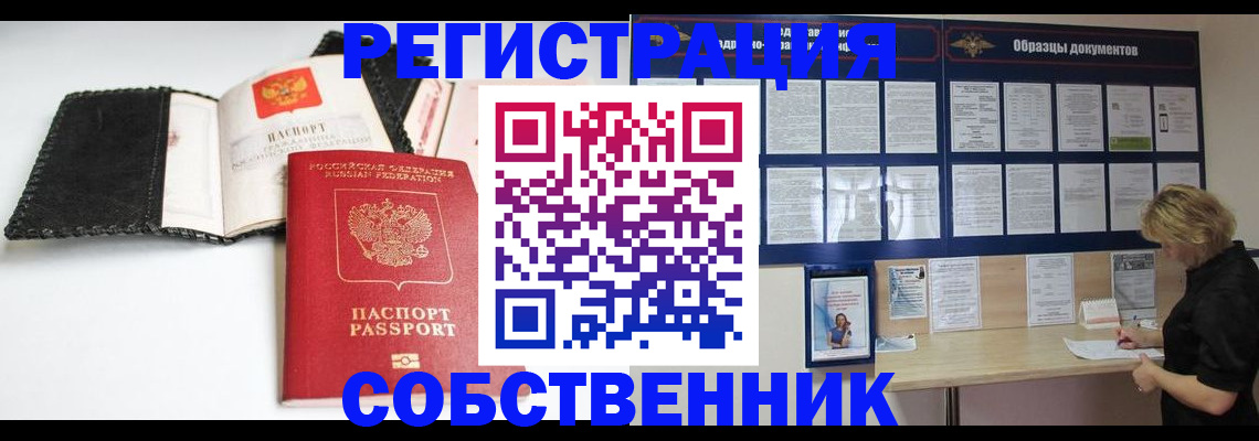 прописка 2025 в Называевске